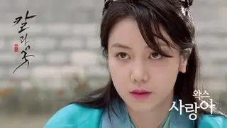 [MV] [1080P] [Eng/Kor/Rom] 왁스 (WAX) - 사랑아 (Dear Love) (칼과 꽃 The Blade and Petal OST Part 1)