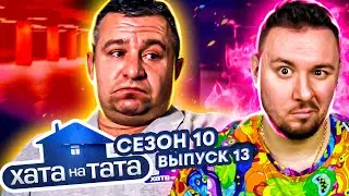 Хата на тата ► Звонит дочке каждые 5 минут ► 13 выпуск / 10 сезон ► Владимир Романченко