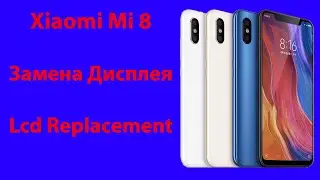 Замена Дисплея Xiaomi Mi 8 | Как Заменить Дисплей Xiaomi Mi 8, Lcd Replacement Xiaomi Mi 8