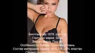 Бюстгальтер 1678.wmv