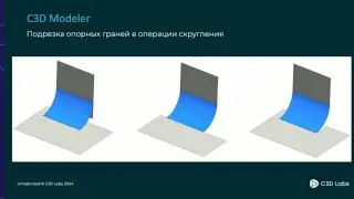 Официальная презентация КОМПАС 3D v23