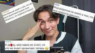 Читаю СЕКРЕТЫ ПОДПИСЧИКОВ, о которых НЕ ЗНАЮТ ИХ РОДИТЕЛИ *родителям не смотреть!!!*