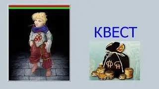 MMORPG CARNAGE: Квест Попрошайки