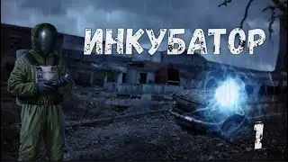 S.T.A.L.K.E.R. Инкубатор #1 Припять. Прачечная. Сканер связи