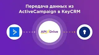 Интеграция ActiveCampaign и KeyCRM | Как выгружать новые сделки из АктивКампейн в KeйCРM?