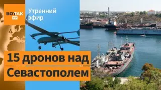 ⚠️Дроны атаковали Крым. Полицейский застрелил шесть человек в Хорватии / Утренний эфир