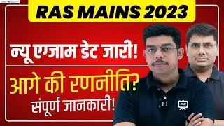 RAS Mains Exam Date 2024 | RAS Mains 2023 Postponed Latest News