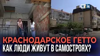 Нет школ, детских садов и дорог: проблемы краснодарских самостроев