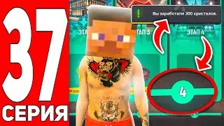 ПУТЬ БОМЖА НА ГРАНД МОБАЙЛ #37 - НАШЕЛ БЕЗУМНЫЙ БАГ НА КРИСТАЛЛЫ НА GRAND MOBILE!