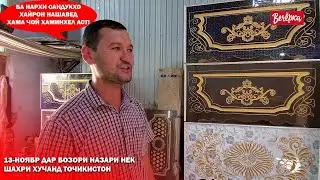 Тожикистонда туй боб Сандуқларни нархи қанча?