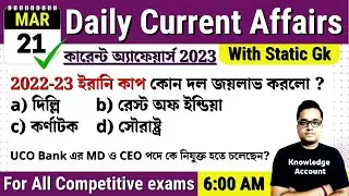 21st March 2023| Daily Current Affairs in Bengali | কারেন্ট অ্যাফেয়ার্স ২০২৩| Knowledge Account