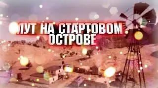 Миромар pubg mobile