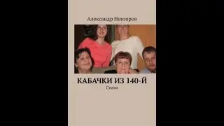 На песке соседский кот, жарит Галя антрекот