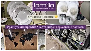 Магазин Фамилия | Идеи подарков на НоВыЙ ГОД | Уютные и стильные товары для дома