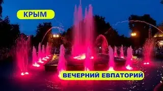 Крым Евпатория/Вечерняя набережная