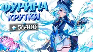 ФУРИНА ПРИНЕСЛА УДАЧУ? | МНОГО КРУТОК ФУРИНА в GENSHIN IMPACT | КРУТКИ ГЕНШИН ИМПАКТ