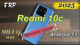 💥FRP Redmi 10c MIUI 14 /14.0.6/ Android 13 Простой способ обхода без ПК. 2025