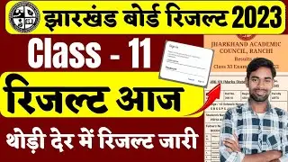 आज रिजल्ट..? jac class 11th result 2023 | Jac board class 11th result 2023 | jac 11th result 2023