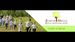 Добрая Школа на Урале