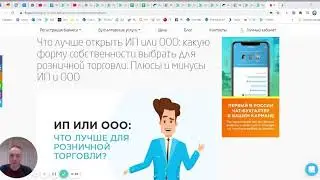 Что лучше открыть ИП или ООО: какую форму собственности выбрать для розничной торговли.