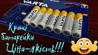 Кращі батарейки.Ціна-якість!!!