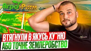 РОЗБИРАЄМОСЯ:ЩО ТАКЕ ТОЧНЕ ЗЕМЛЕРОБСТВО? ПРИБУТОК ЧИ ГРОШІ НА ВІТЕР?