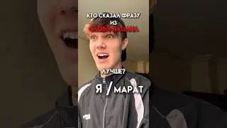 кто же победил?😎 