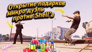 Открытие подарков, микро дуэль против Shell'a на маджестик рп гта 5!!!! 