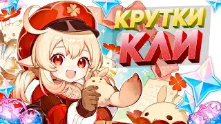 МИЛЫЕ КРУТКИ КЛИ в GENSHIN IMPACT | КРУТКИ ГЕНШИН ИМПАКТ