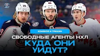 СТРИМ! ОБСУЖДАЕМ ИГРОКОВ БЕЗ КОМАНД! КУДА УЙДЕТ МАРЧЕНКО?