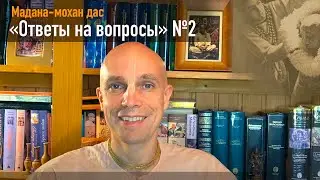 Вопрос 2: Что является духовной заботой в духовном движении?