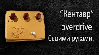 DIY StompBox-2.2 