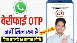 WhatsApp Verification Code Problem 2023 | WhatsApp verification code problem Fix 100%