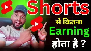 My Shorts Earning Revealed 🤑 1000 Shorts Views का कितना मिलता है ?