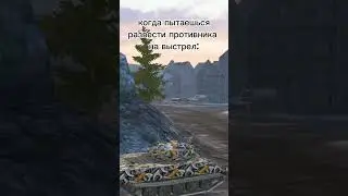 ну давай давай нападай нападай 