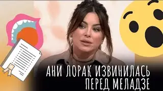 ИЗВИНИЛАСЬ Ани Лорак перед Константином Меладзе. Все слова Ани ложь?💁🏻‍♀️