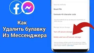 Как удалить пин-пароль в Messenger 2024 | Удалить создание пина из Messenger