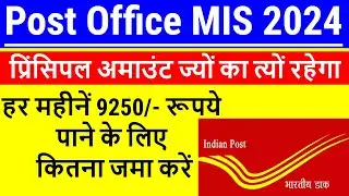 POST OFFICE MIS SCHEME IN HINDI 2024 ACCOUNT | POST OFFICE MONTHLY INCOME SCHEME INTEREST RATE 2024