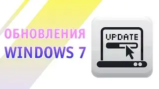 Обновления для Windows 7 SP1 и Server 2008 R2 SP1 • UpdatePack7R2