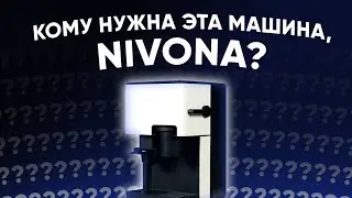 Обзор кофеварки Nivona Cube 4 (4102/06). Что нам предлагают по цене кофемашин Melitta и Delonghi?