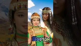 Шорцы - кто они?   