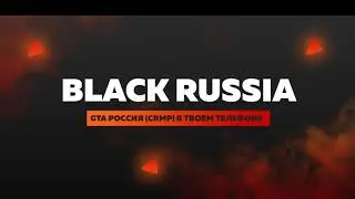 Играю в Black Russia🇷🇺 •||• PLATINUM