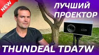 ОБЗОР ПРОЕКТОРА ThundeaL TDA7W / ДОМАШНИЙ КИНОТЕАТР 2024 / РАСПАКОВКА, ТЕСТЫ / АВТОФОКУС, Android 13