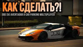 КАК СДЕЛАТЬ ЛУЧШИЙ ВИНИЛ НА Lamborghini Aventador SVJ В Car Parking Multiplayer!!