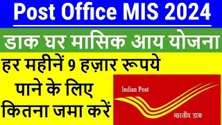POST OFFICE MIS SCHEME IN HINDI 2024 ACCOUNT | POST OFFICE MONTHLY INCOME SCHEME INTEREST RATE 2024