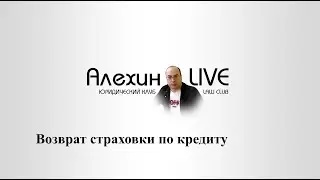 Как написать заявление на возврат страховки по кредиту. Возврат страховой премии по кредиту.