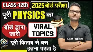 Class 12 Physics All Imp Topics | Physics Chapter Wise Revision | Physics Most Imp Chapters in Hindi