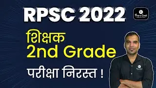 RPSC Teacher 2nd Grade Exam Cancel | Group A and Group B