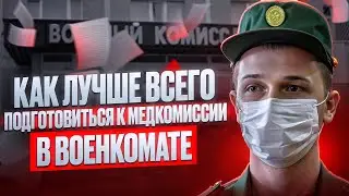 Что делать если военкомат не принимает медицинские документы | Призывная комиссия в военкомате