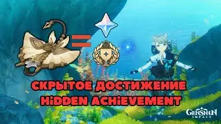 Hidden achievement with stingrays | Fontaine | Genshin Impact